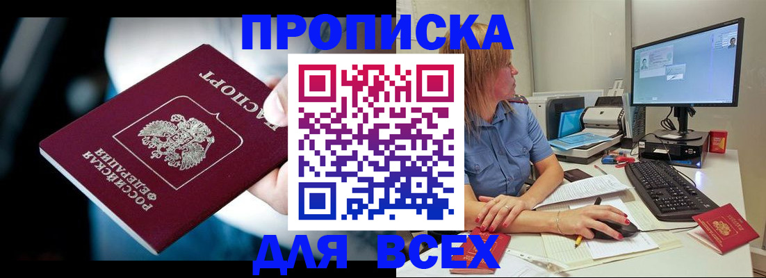 прописка штамп в Черемхово
