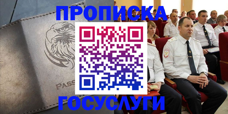 временная регистрация купить в Черемхово