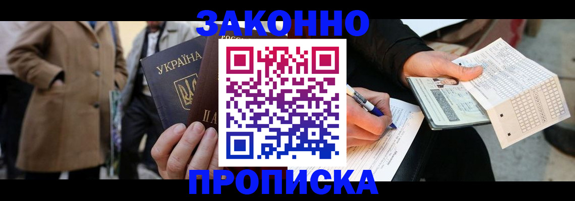 временная регистрация для всех в Черемхово